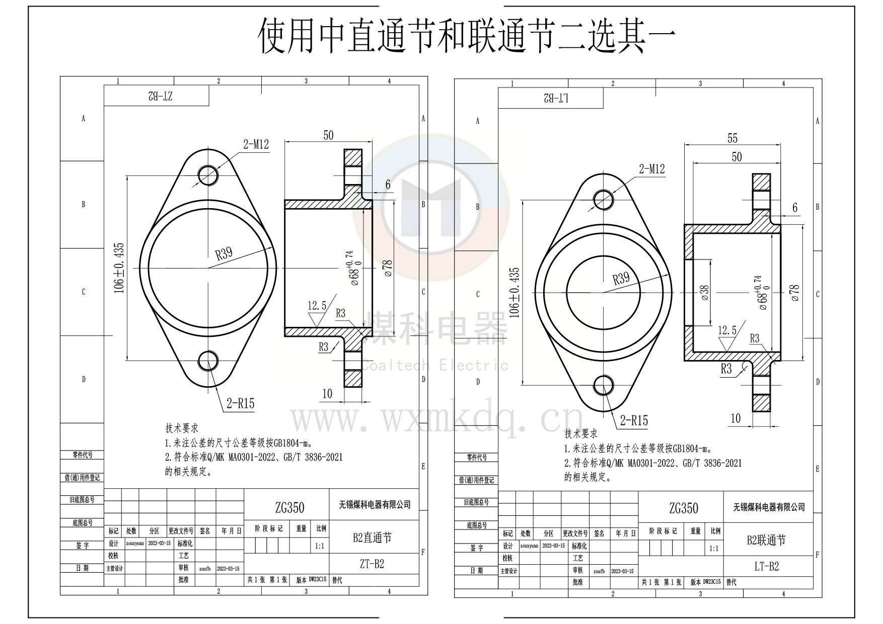ZT-B2&LT-B2（使用中直通節和聯(lián)通節二選其一）_DW23C15.jpg