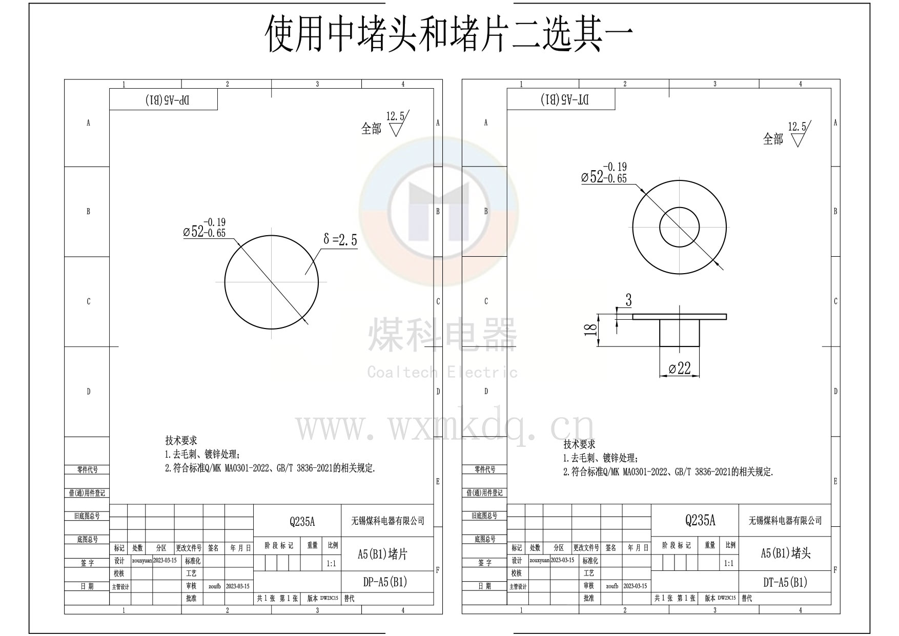 DP-A5(B1)&DT-A5(B1)(使用中堵頭和堵片二選其一)_DW23C15.jpg